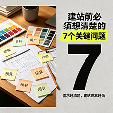 昌都建站-建站前必须想清楚的7个关键问题