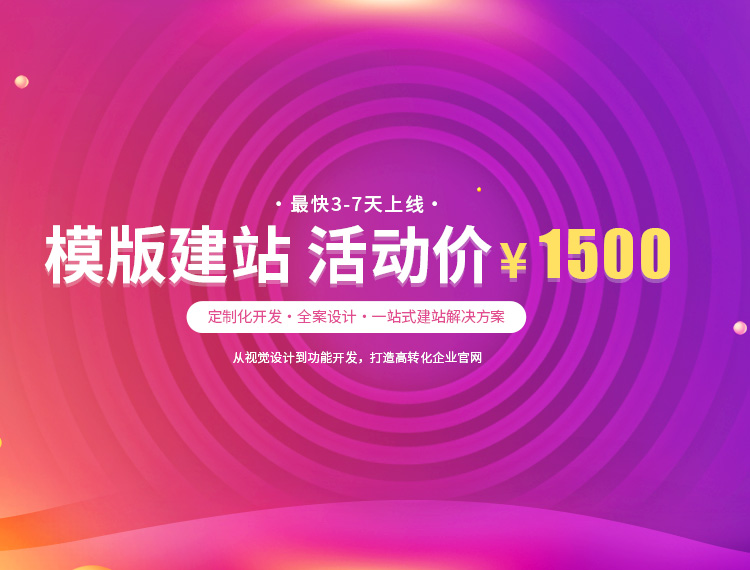丁青建站-模版建站 活动价 ¥1500