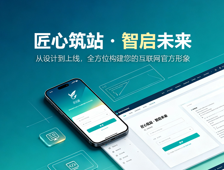 昌都建站-匠心筑站・智启未来