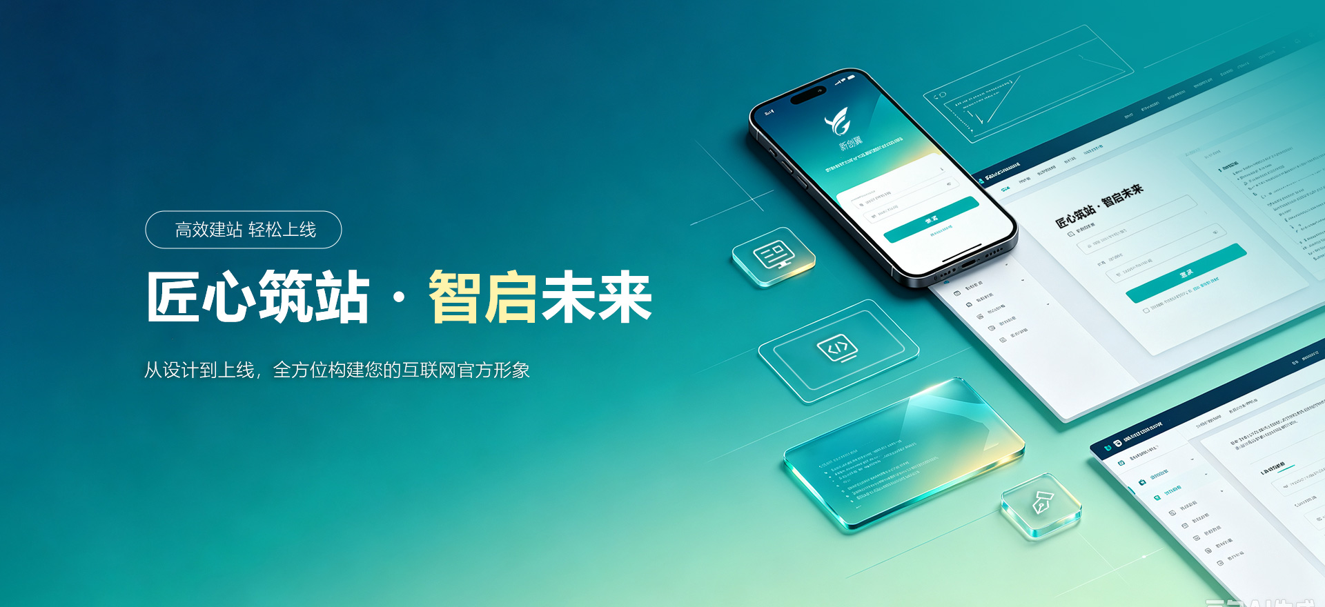 昌都建站-匠心筑站・智启未来
