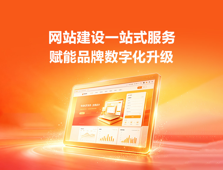 昌都建站-品牌官网建设