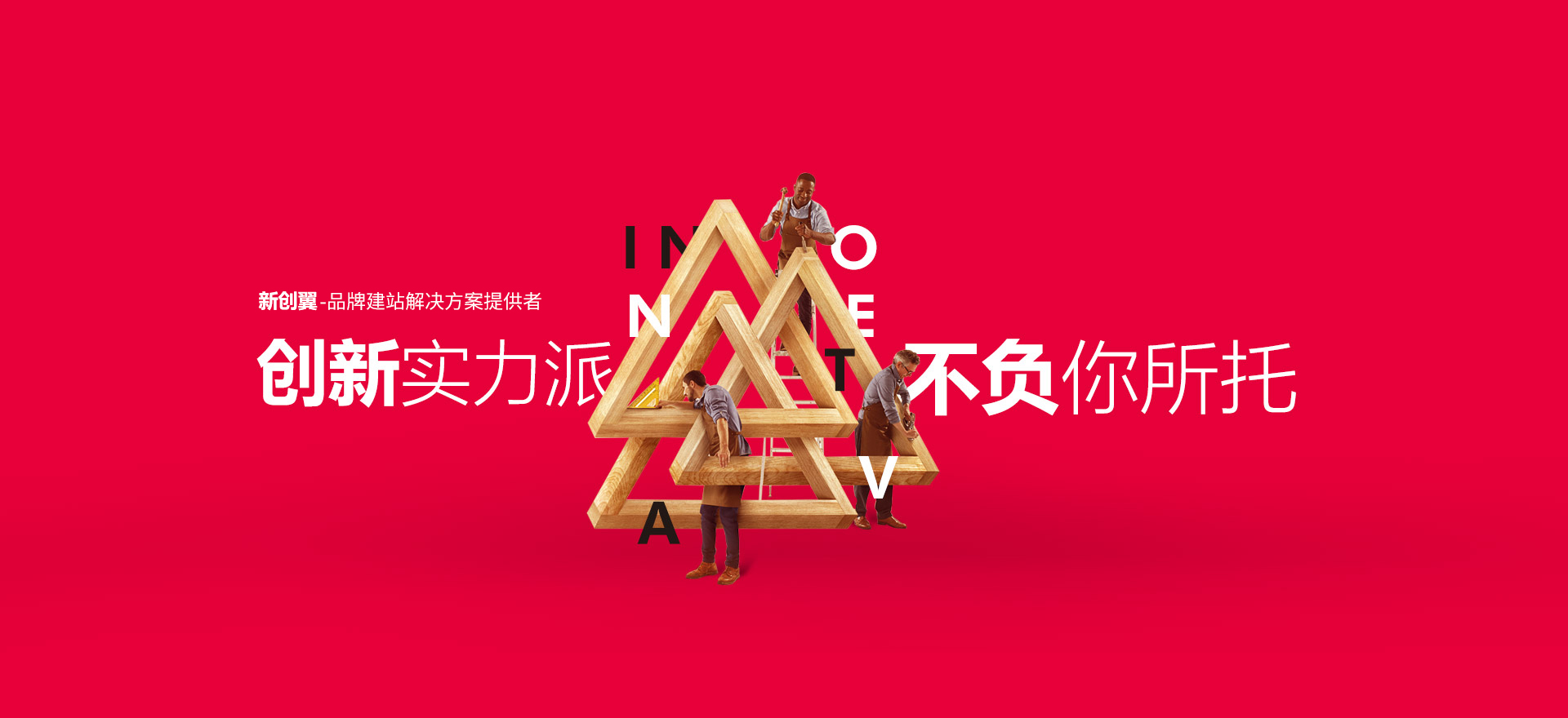 八宿建站-创新实力派
