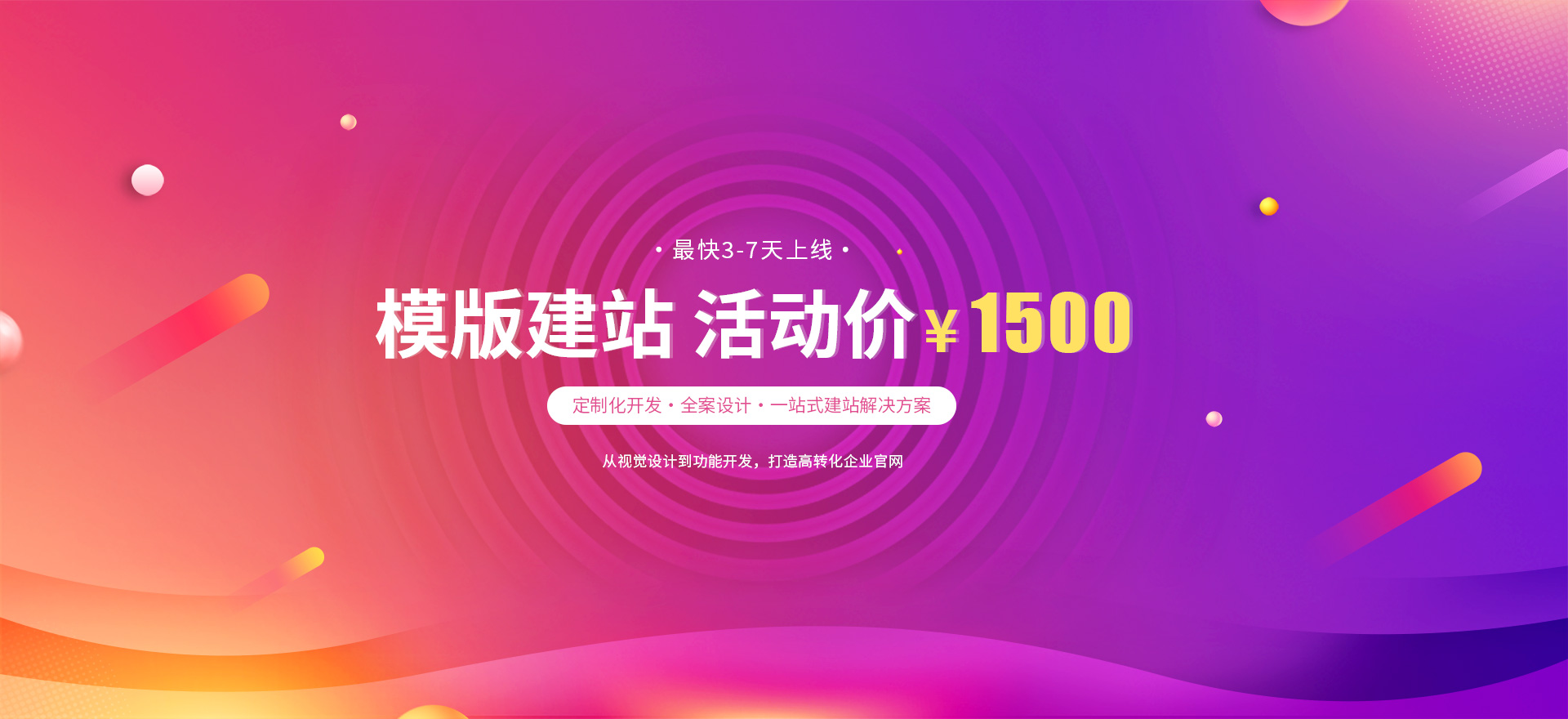 丁青建站-模版建站 活动价 ¥1500